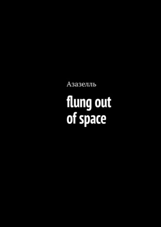 Азазелль. Flung out of space