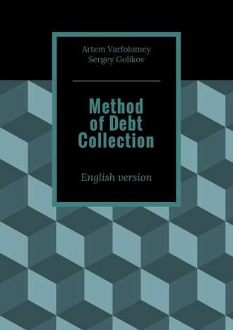 Artem Varfolomey. Method of Debt Collection. English version