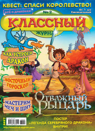 Классный журнал №02/2017. 