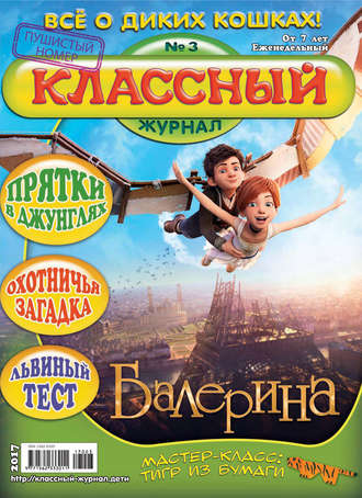 Классный журнал №03/2017. 