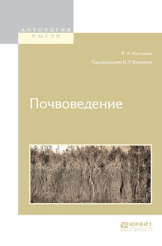Почвоведение. 