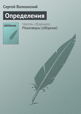 Определения. 