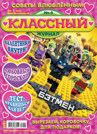 Классный журнал №04/2017. 