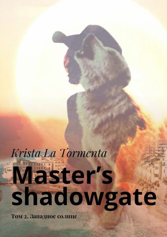 Krista La Tormenta. Master’s shadowgate. Том 2. Западное солнце