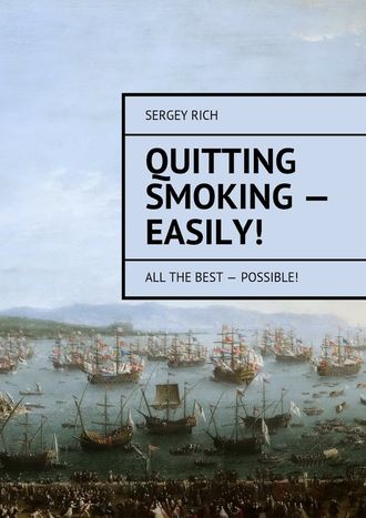 Sergey Rich. Quitting smoking – easily! All the best – possible!