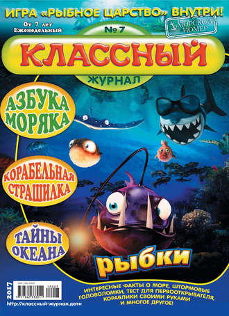 Классный журнал №07/2017. 