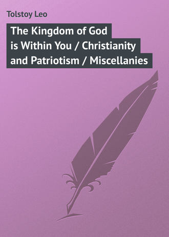 Лев Толстой. The Kingdom of God is Within You / Christianity and Patriotism / Miscellanies