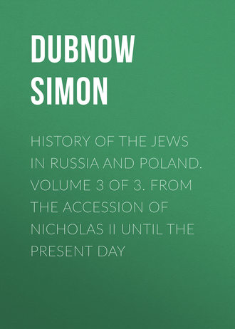 Dubnow Simon. History of the Jews in Russia and Poland. Volume 3 of 3. From the Accession of Nicholas II until the Present Day