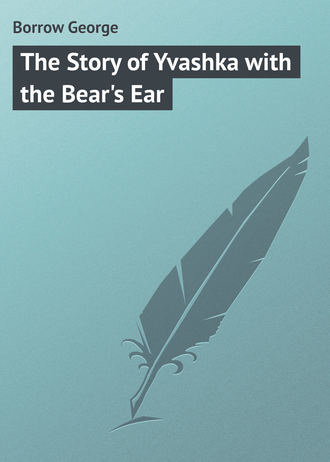 Borrow George. The Story of Yvashka with the Bear's Ear