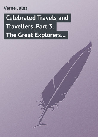 Жюль Верн. Celebrated Travels and Travellers, Part 3. The Great Explorers of the Nineteenth Century