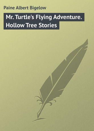 Paine Albert Bigelow. Mr. Turtle's Flying Adventure. Hollow Tree Stories