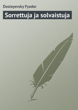 Федор Достоевский. Sorrettuja ja solvaistuja