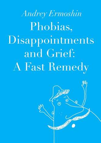 Andrey Ermoshin. Phobias, Disappointments and Grief: A Fast Remedy