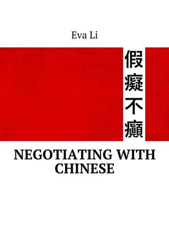 Eva Li. Negotiating with Chinese
