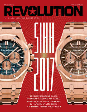 Журнал Revolution №49, март 2017. 