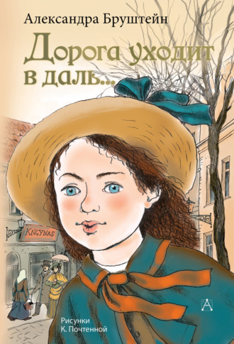 Дорога уходит в даль…. 