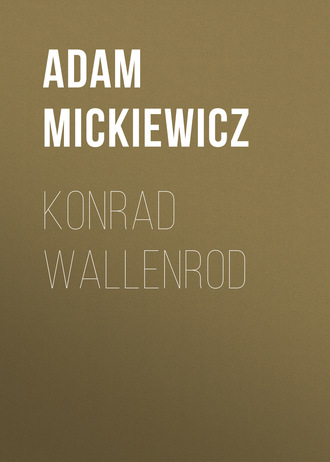 Адам Мицкевич. Konrad Wallenrod