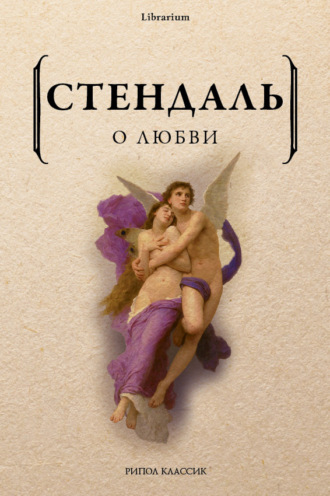 О любви. 