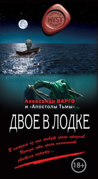 Двое в лодке (сборник). 