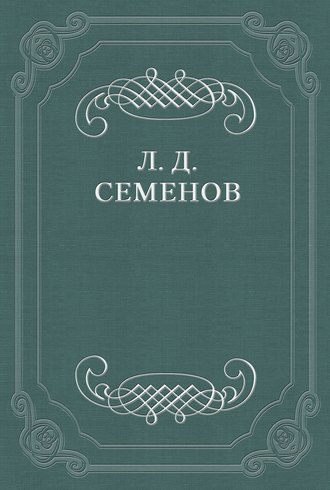 Городовые. 