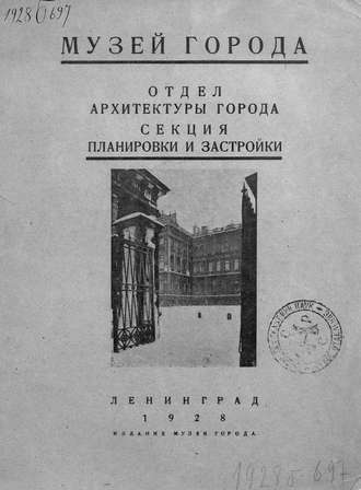 Музей города. Коллектив авторов