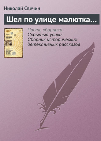 Шел по улице малютка…. 