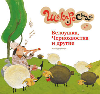 Белоушка, Чернохвостка и другие. Вахид Пурифтехари
