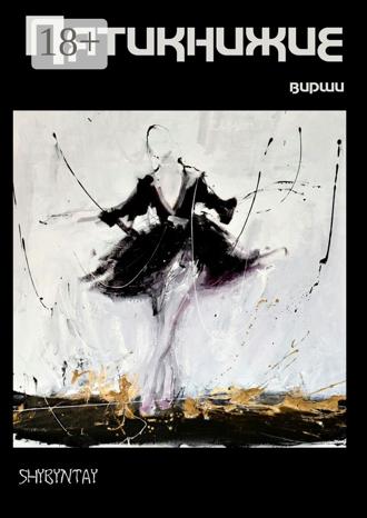 Пятикнижие. Вирши. 
