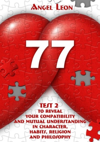 Test 2 to reveal your compatibility and mutual understanding in character, habits, religion and philosophy. Leon Angel