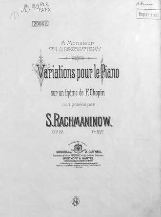 Сергей Рахманинов. Variations pour le piano sur un theme de F. Chopin comp. par S. Rachmaninow