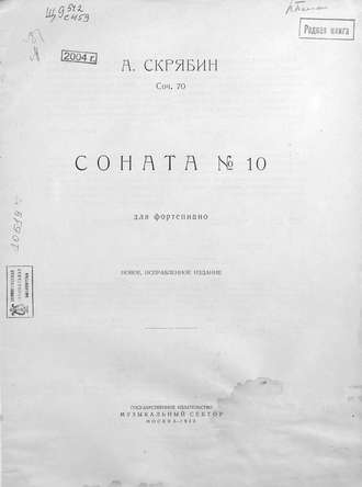 Соната № 10 для фортепиано. 