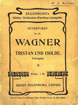 Рихард Вагнер. Tristan und Isolde