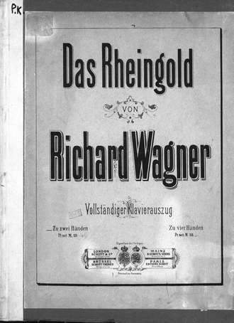 Рихард Вагнер. Das Rheingold
