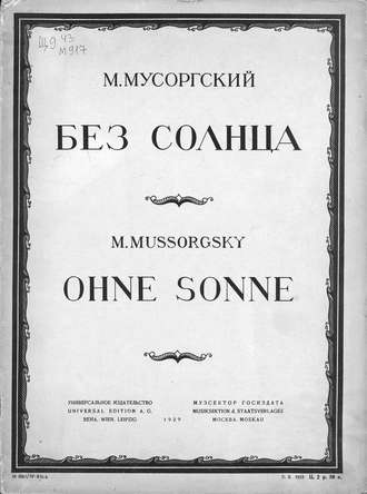 Без солнца. 
