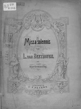 Людвиг ван Бетховен. Missa solemnis