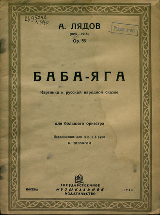 Баба-яга. 