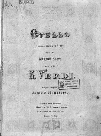 Джузеппе Верди. Otello