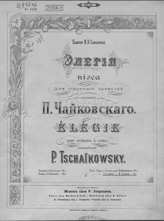 Элегия. 