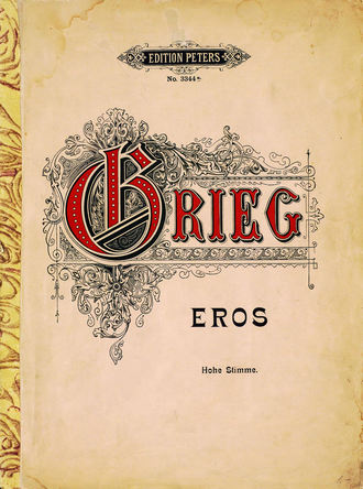Эдвард Григ. Eros