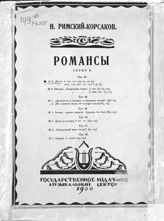 Н. А. Римский-Корсаков. Эхо