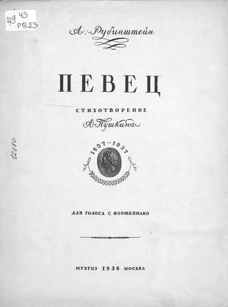 Певец. 