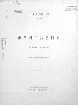 Фантазия. 