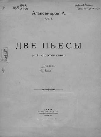 А. И. Александров. Ноктюрн