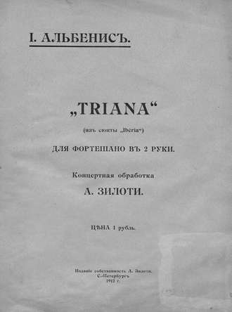 Исаак Альбенис. Triana