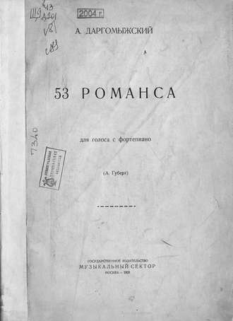 53 романса. 