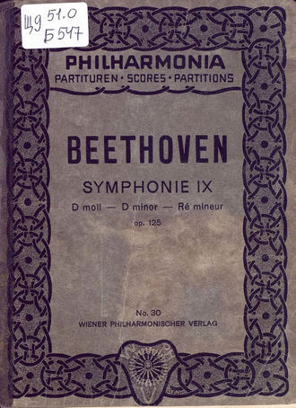 Людвиг ван Бетховен. Symphonie № 9 D-Moll