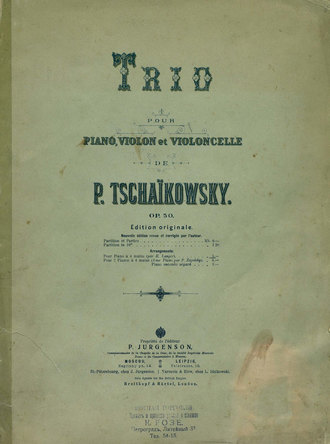 Петр Ильич Чайковский. Trio pour Piano, Violon et Violoncelle