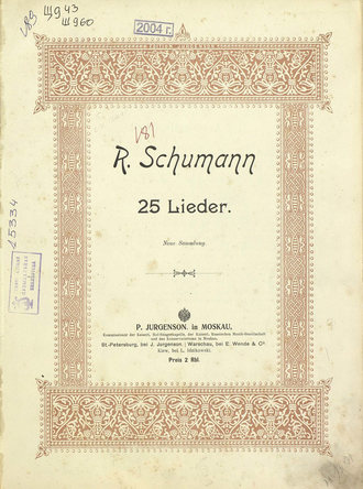 Роберт Шуман. 25 Lieder