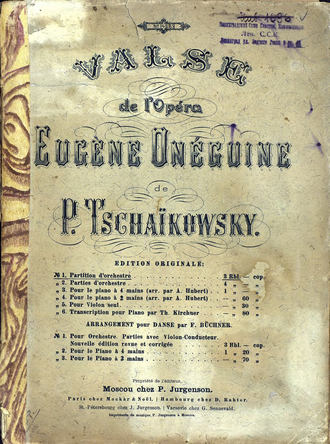 Петр Ильич Чайковский. Valse de l'Opera Eugene Oneguine de P. Tschaikowsky