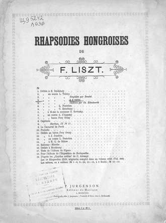Ференц Лист. 2 Rhapsodie hongroise par F. List, a 4 ms.